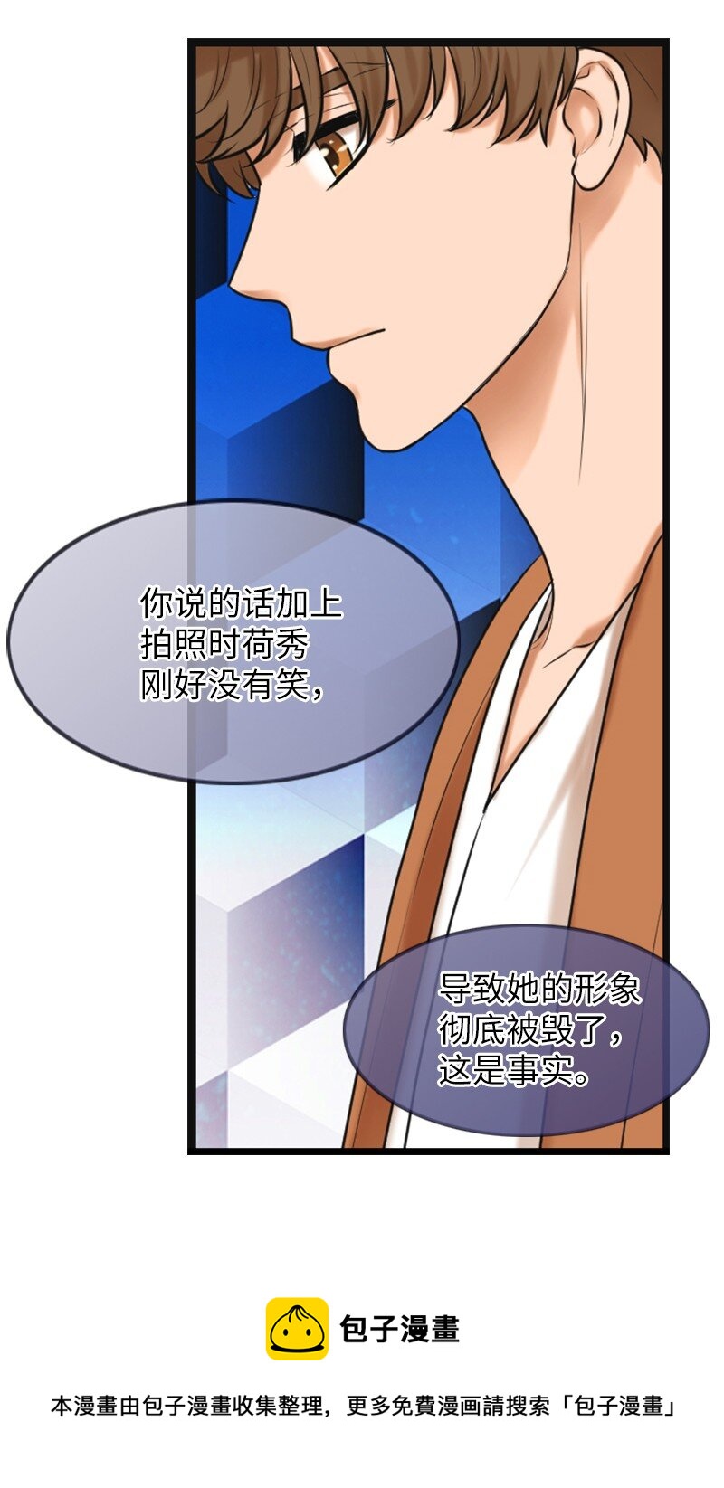 《离谱！公司要我和对家炒CP？》08 当年的失误 第5页
