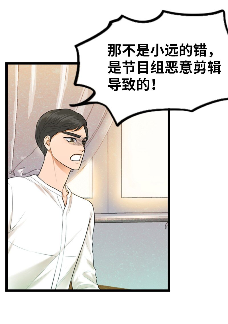 《离谱！公司要我和对家炒CP？》08 当年的失误 第7页