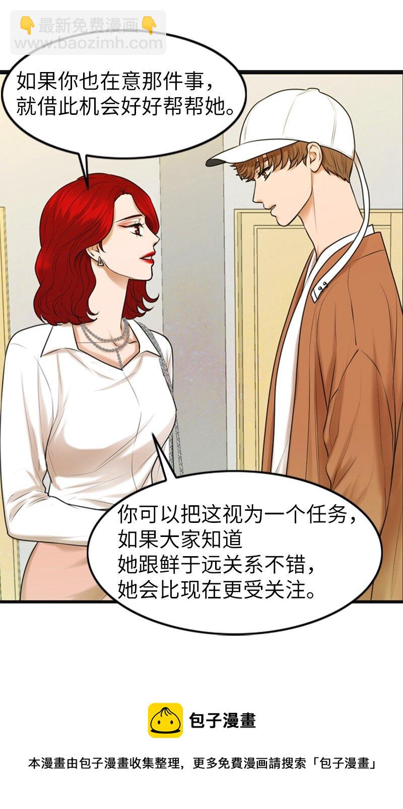 《离谱！公司要我和对家炒CP？》08 当年的失误 第9页