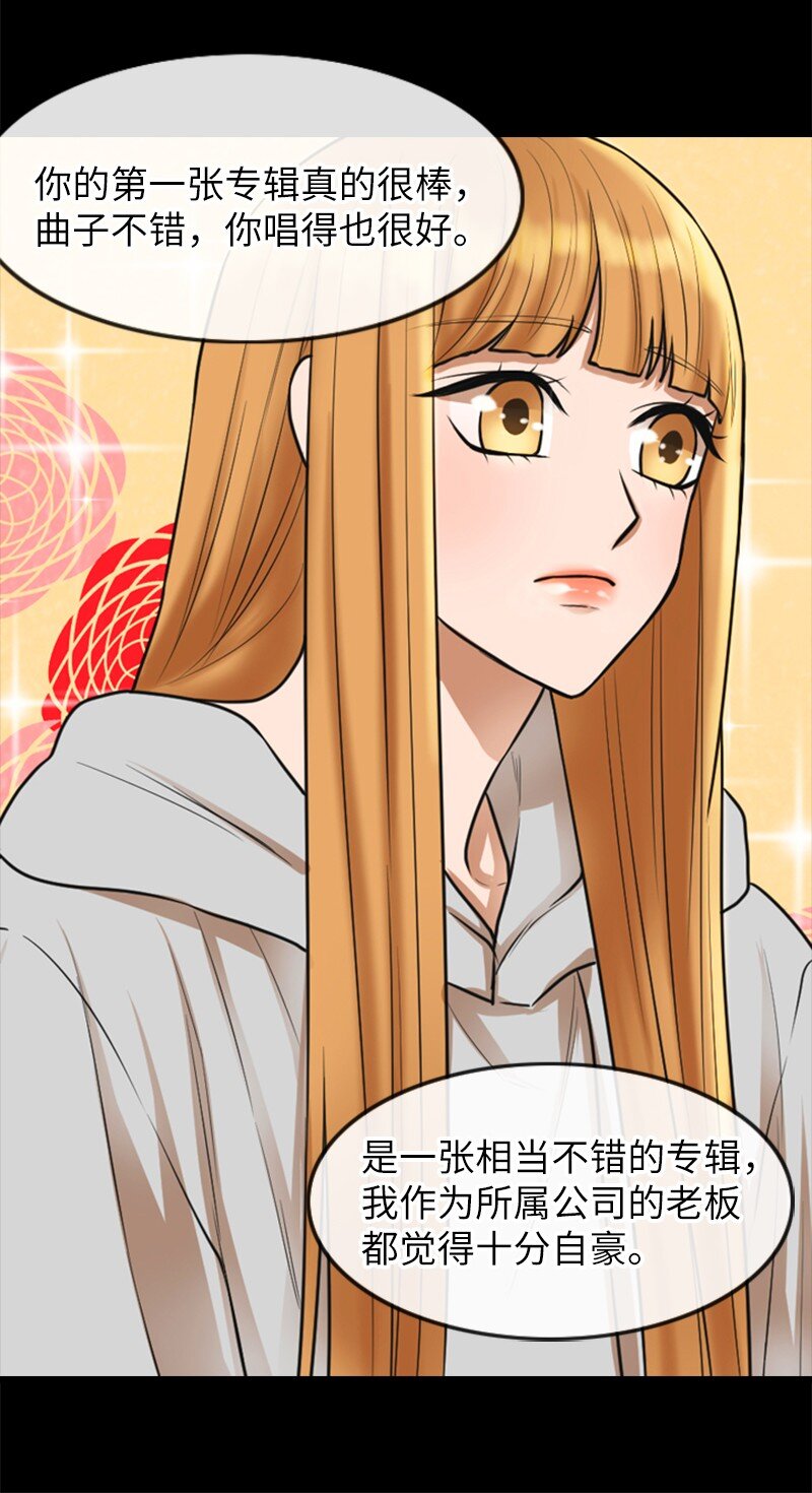《离谱！公司要我和对家炒CP？》05 再次相见 第11页