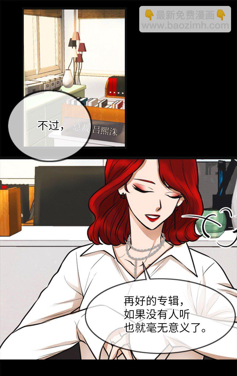 《离谱！公司要我和对家炒CP？》05 再次相见 第12页