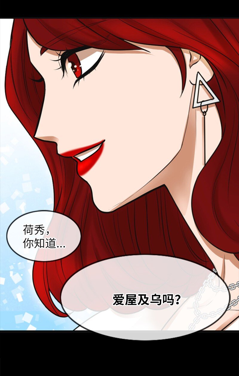《离谱！公司要我和对家炒CP？》05 再次相见 第14页