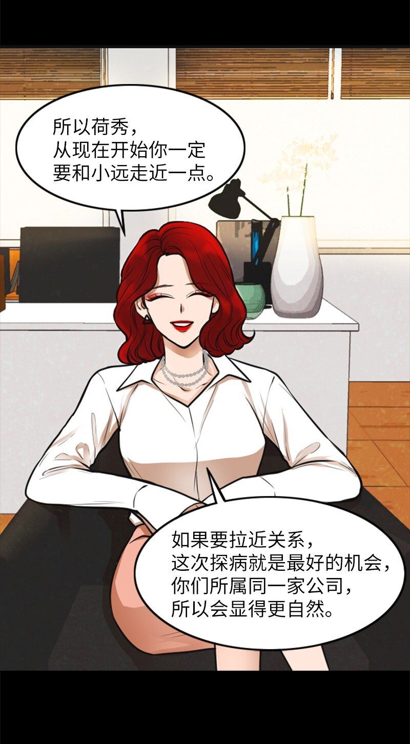 《离谱！公司要我和对家炒CP？》05 再次相见 第16页