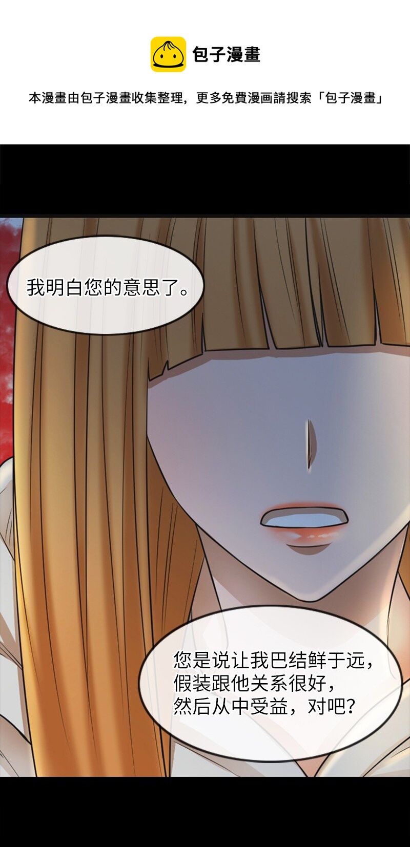 《离谱！公司要我和对家炒CP？》05 再次相见 第17页