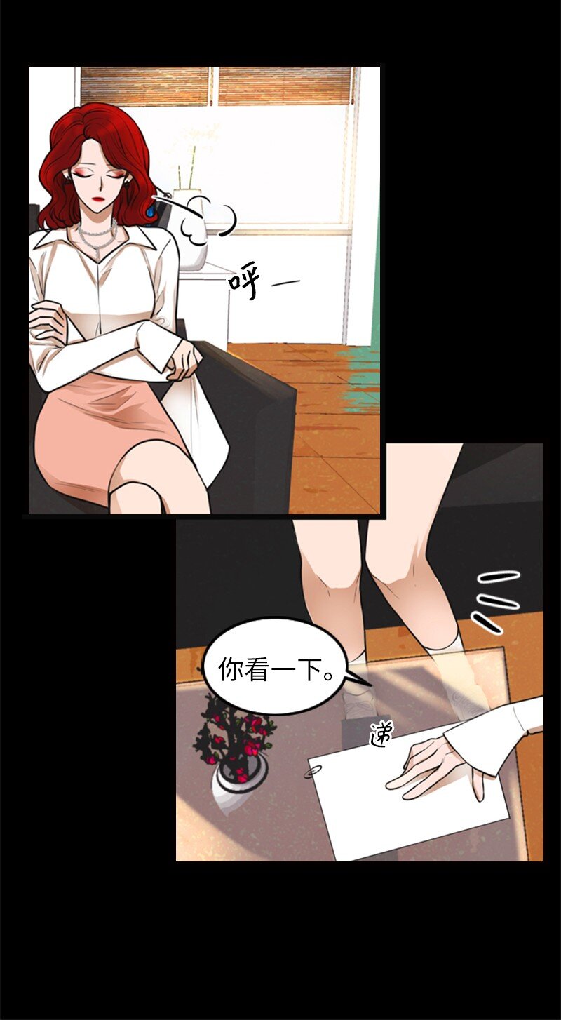 《离谱！公司要我和对家炒CP？》05 再次相见 第19页