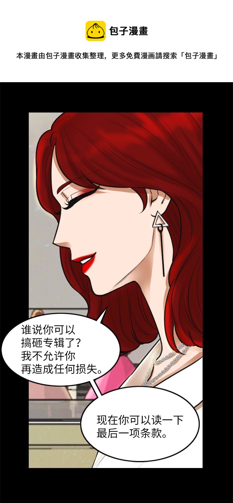 《离谱！公司要我和对家炒CP？》05 再次相见 第21页