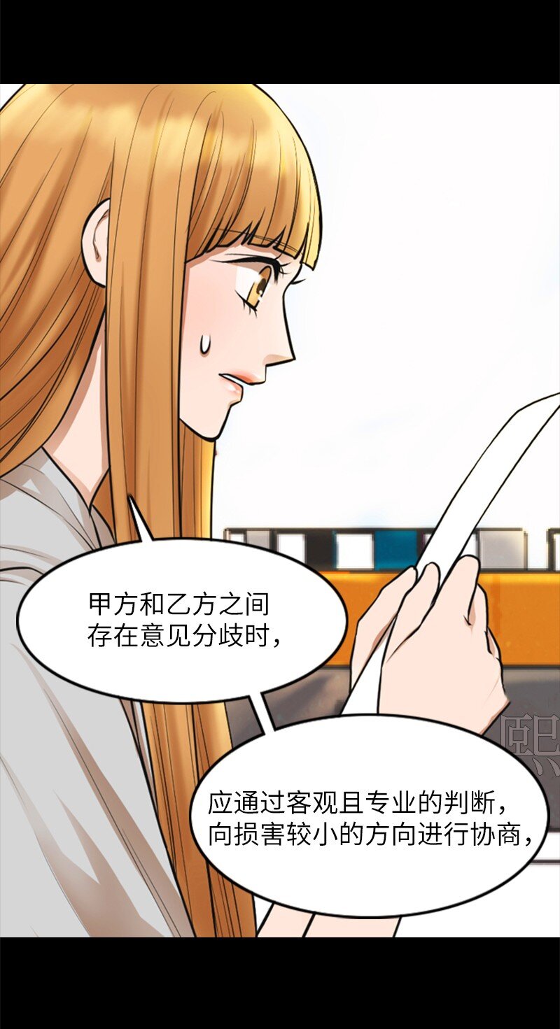 《离谱！公司要我和对家炒CP？》05 再次相见 第22页