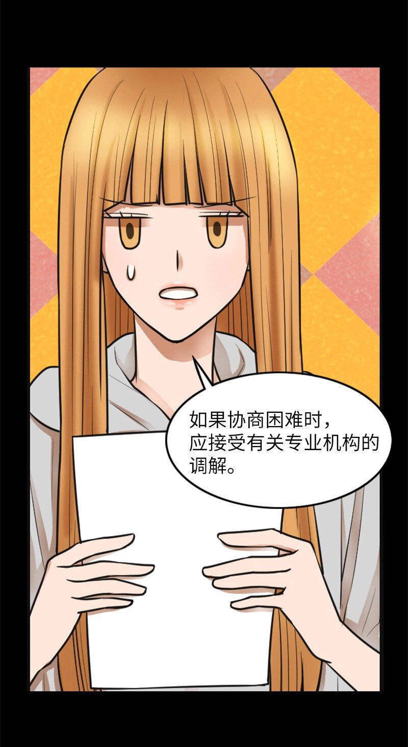 《离谱！公司要我和对家炒CP？》05 再次相见 第23页