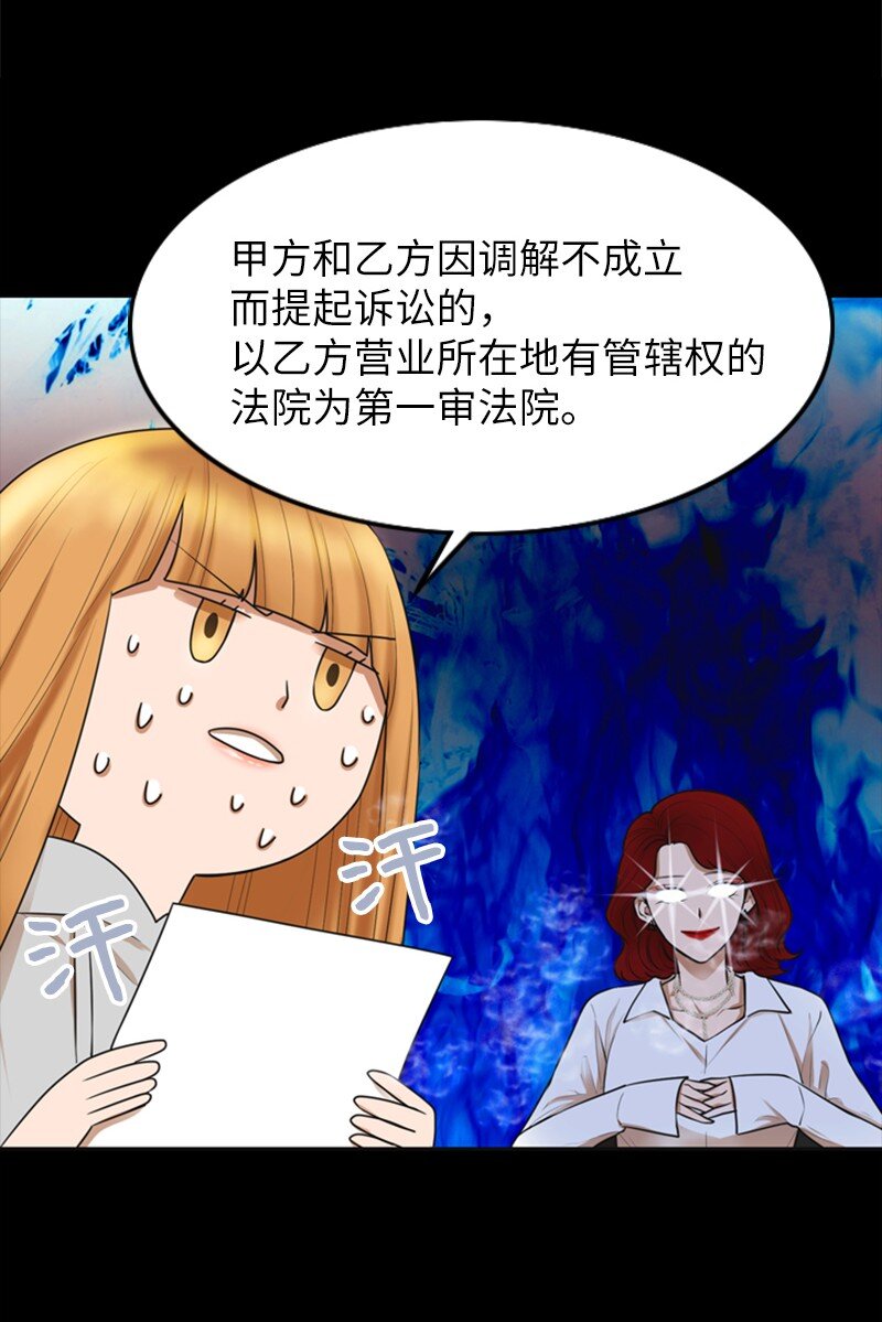 《离谱！公司要我和对家炒CP？》05 再次相见 第24页