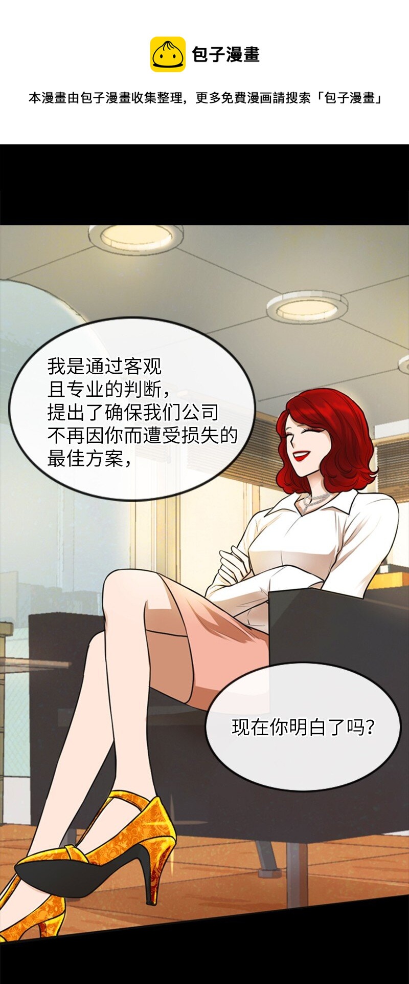 《离谱！公司要我和对家炒CP？》05 再次相见 第25页