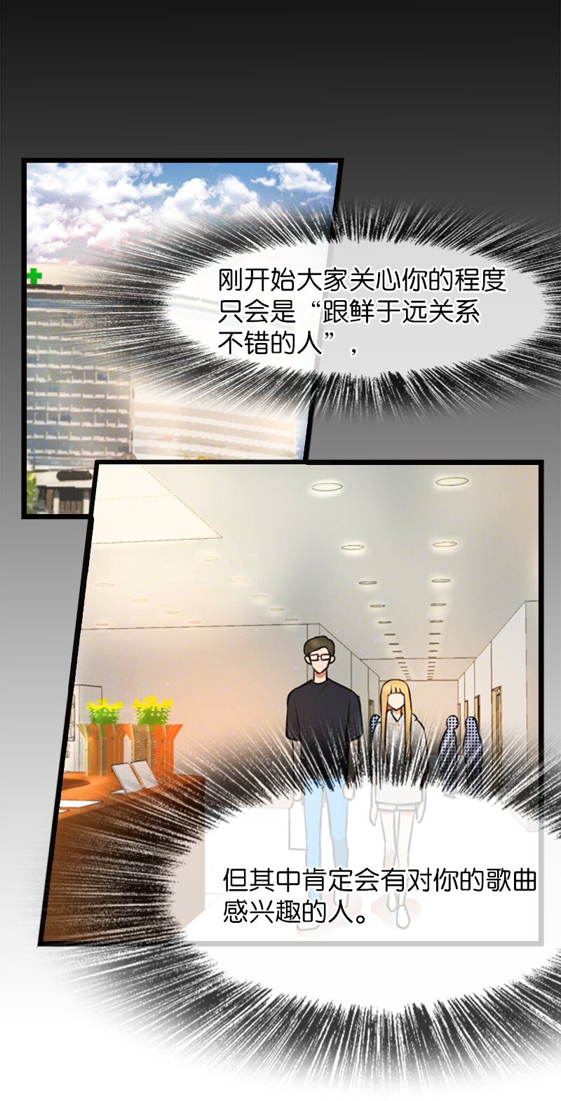 《离谱！公司要我和对家炒CP？》05 再次相见 第27页