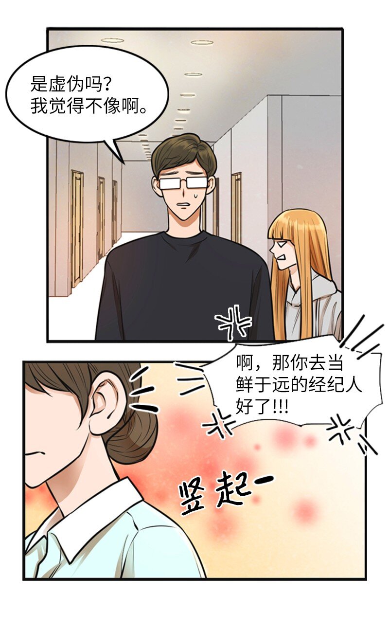 《离谱！公司要我和对家炒CP？》05 再次相见 第30页