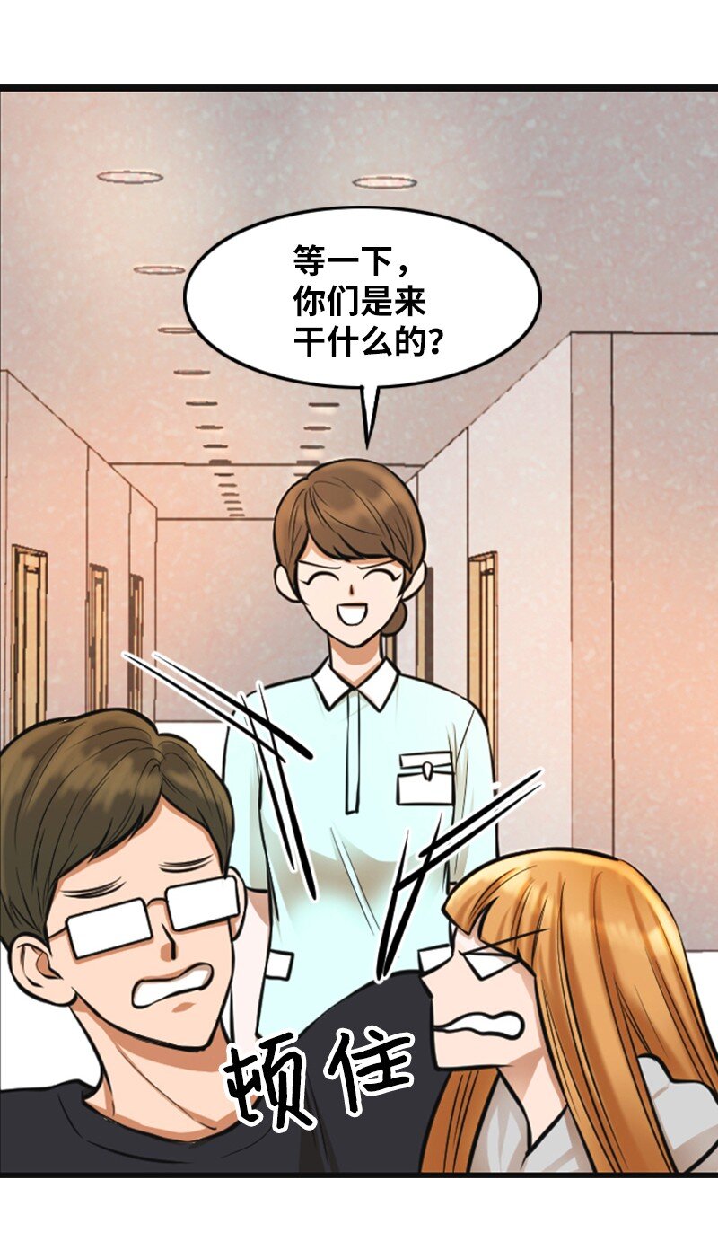《离谱！公司要我和对家炒CP？》05 再次相见 第31页
