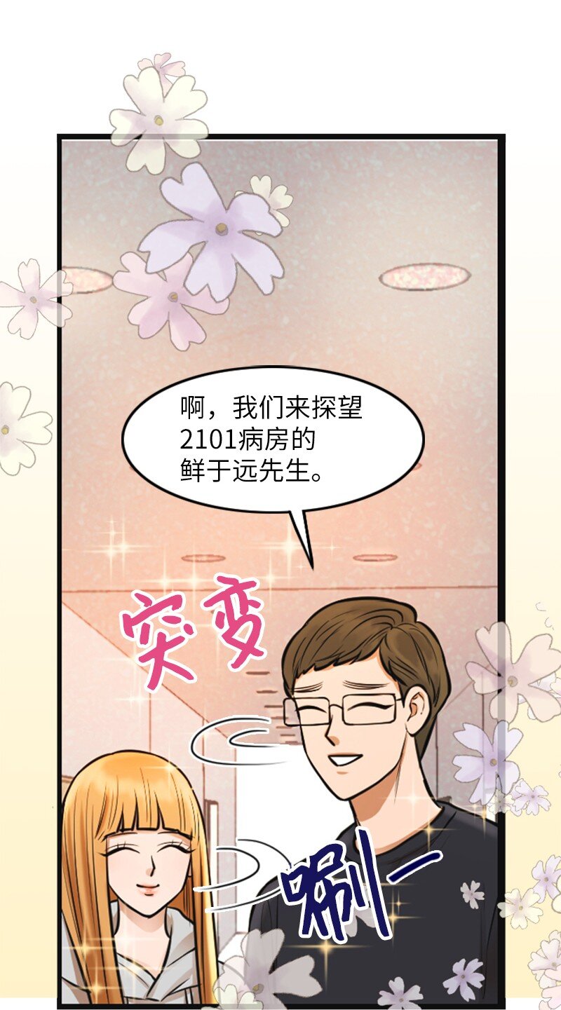 《离谱！公司要我和对家炒CP？》05 再次相见 第32页