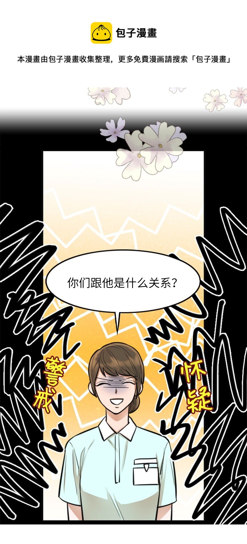 《离谱！公司要我和对家炒CP？》05 再次相见 第33页