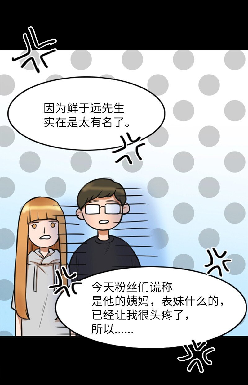 《离谱！公司要我和对家炒CP？》05 再次相见 第36页