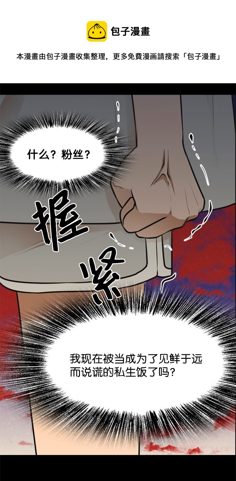 《离谱！公司要我和对家炒CP？》05 再次相见 第37页