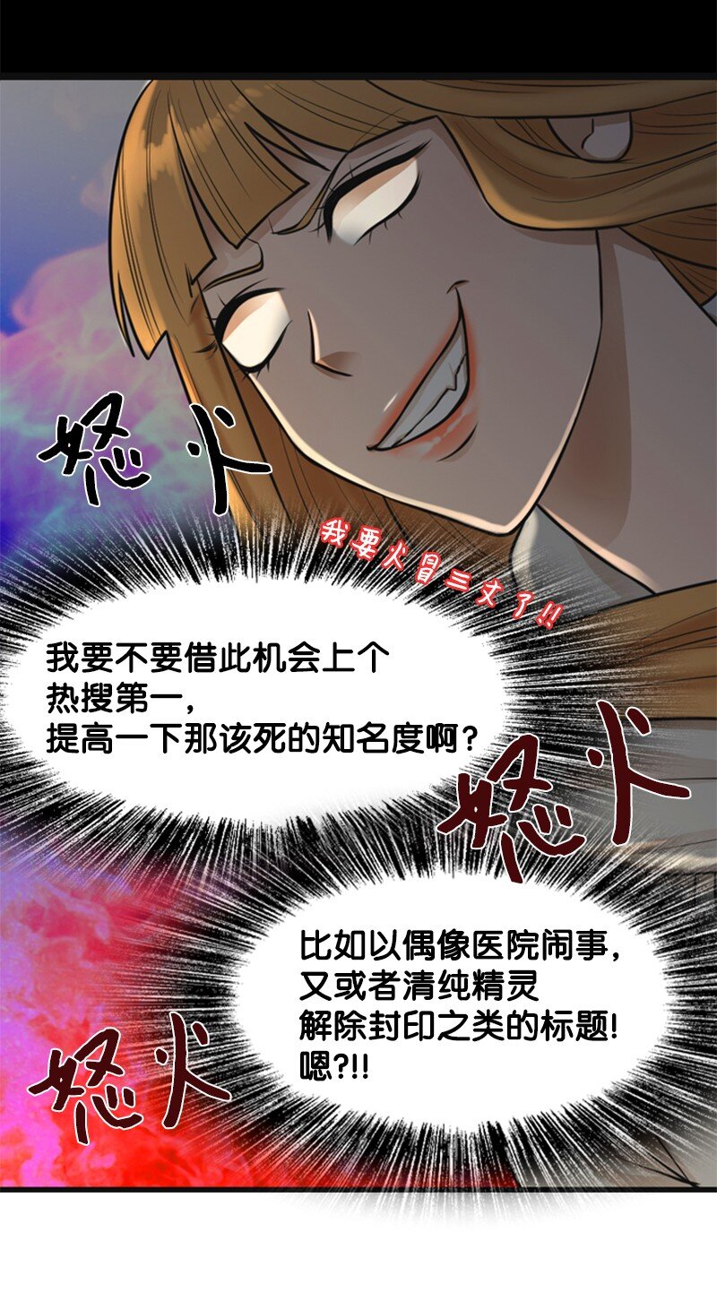 《离谱！公司要我和对家炒CP？》05 再次相见 第38页
