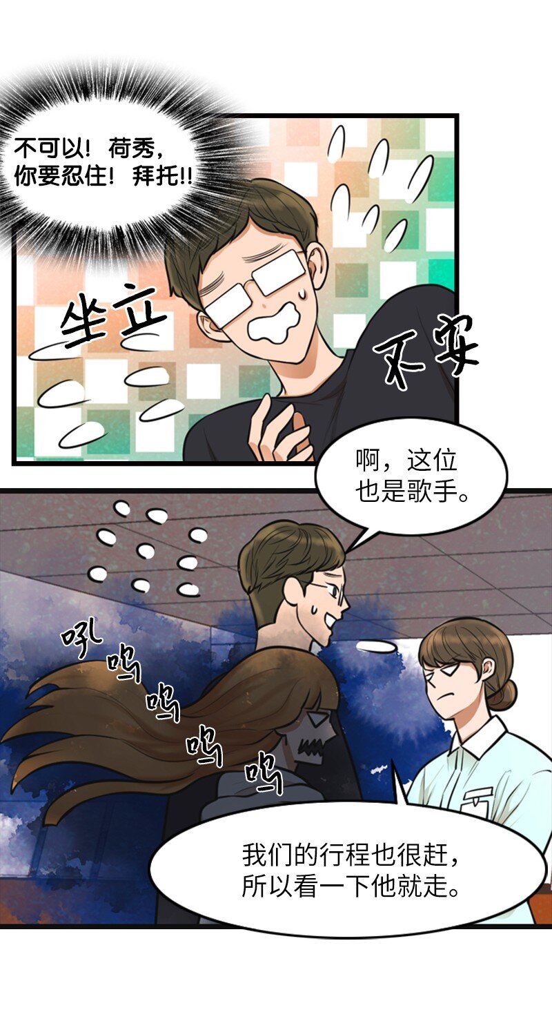 《离谱！公司要我和对家炒CP？》05 再次相见 第39页