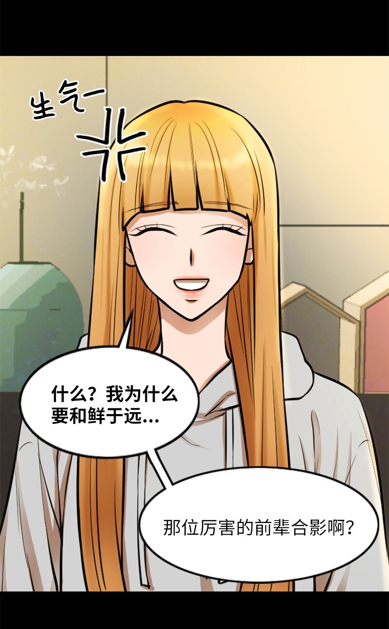 《离谱！公司要我和对家炒CP？》05 再次相见 第3页