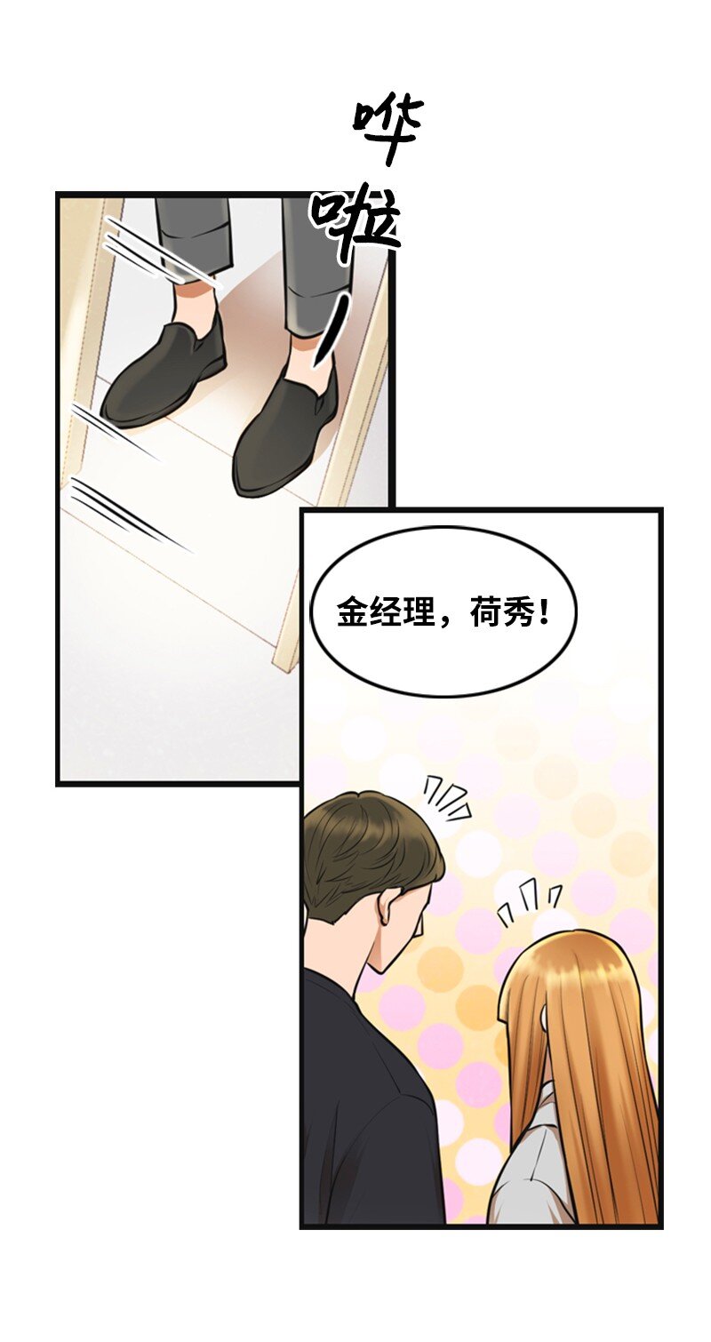 《离谱！公司要我和对家炒CP？》05 再次相见 第40页
