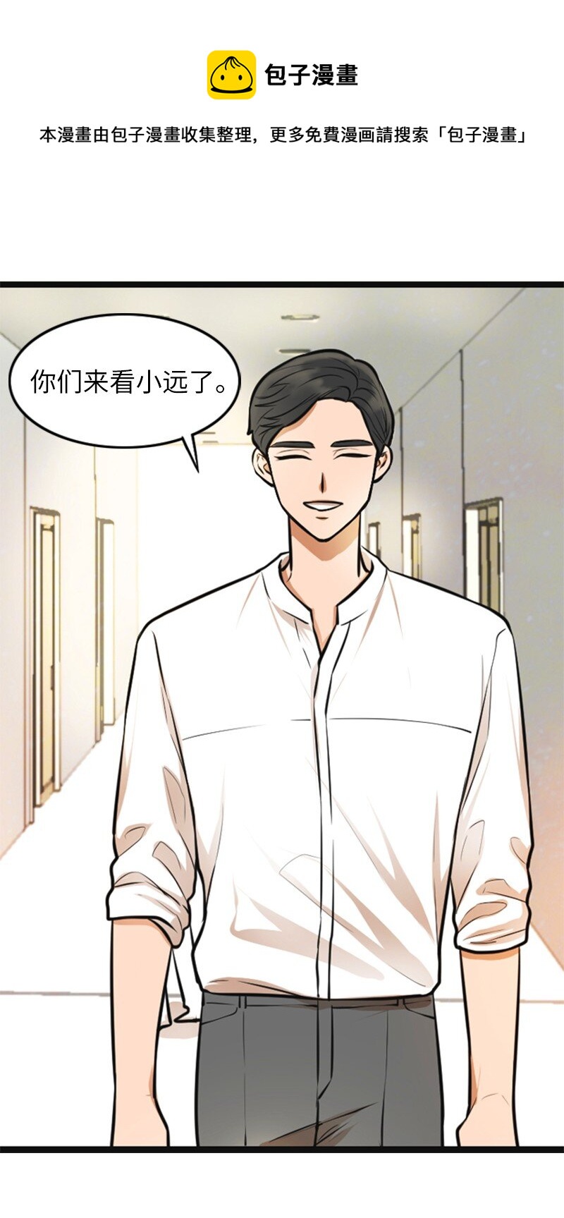 《离谱！公司要我和对家炒CP？》05 再次相见 第41页