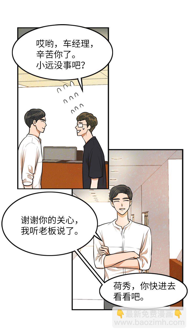 《离谱！公司要我和对家炒CP？》05 再次相见 第42页