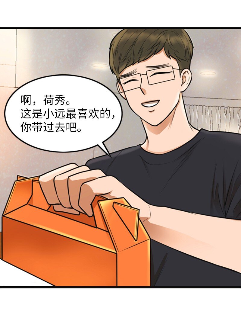 《离谱！公司要我和对家炒CP？》05 再次相见 第43页