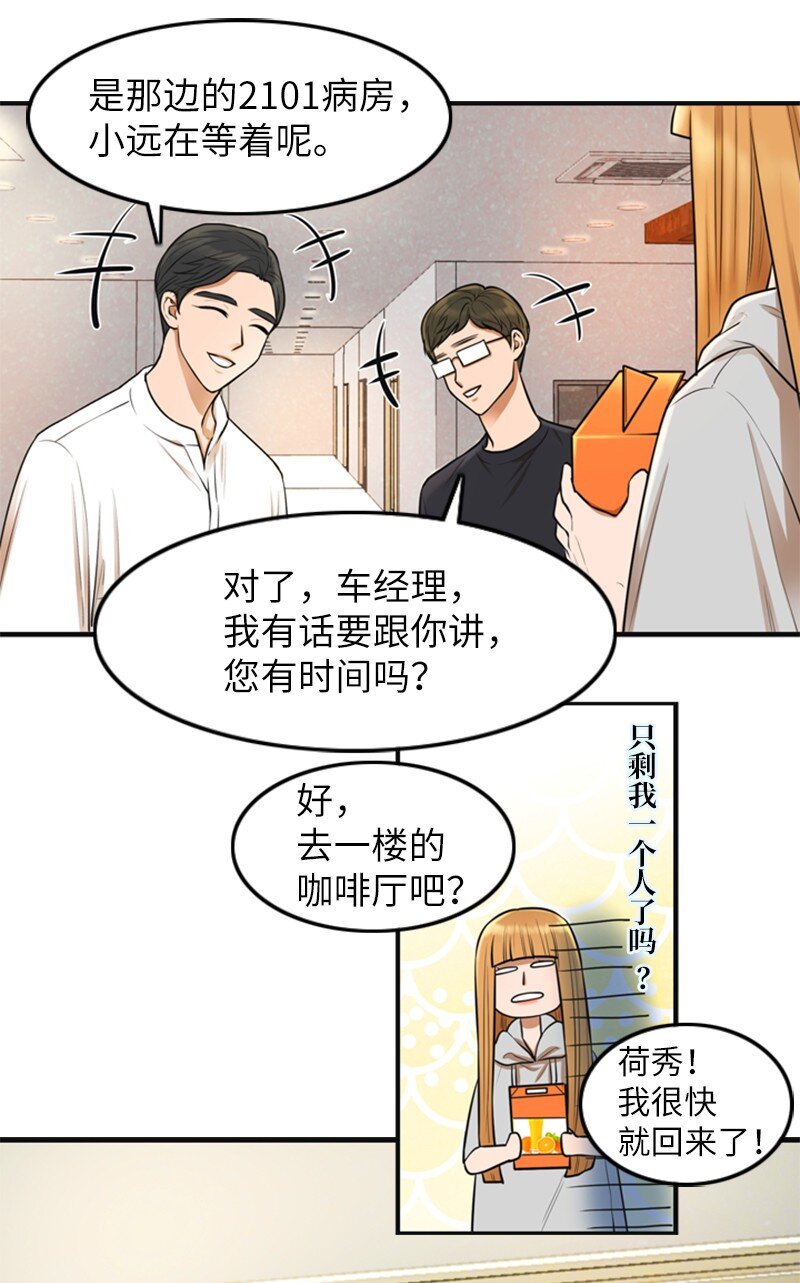 《离谱！公司要我和对家炒CP？》05 再次相见 第44页