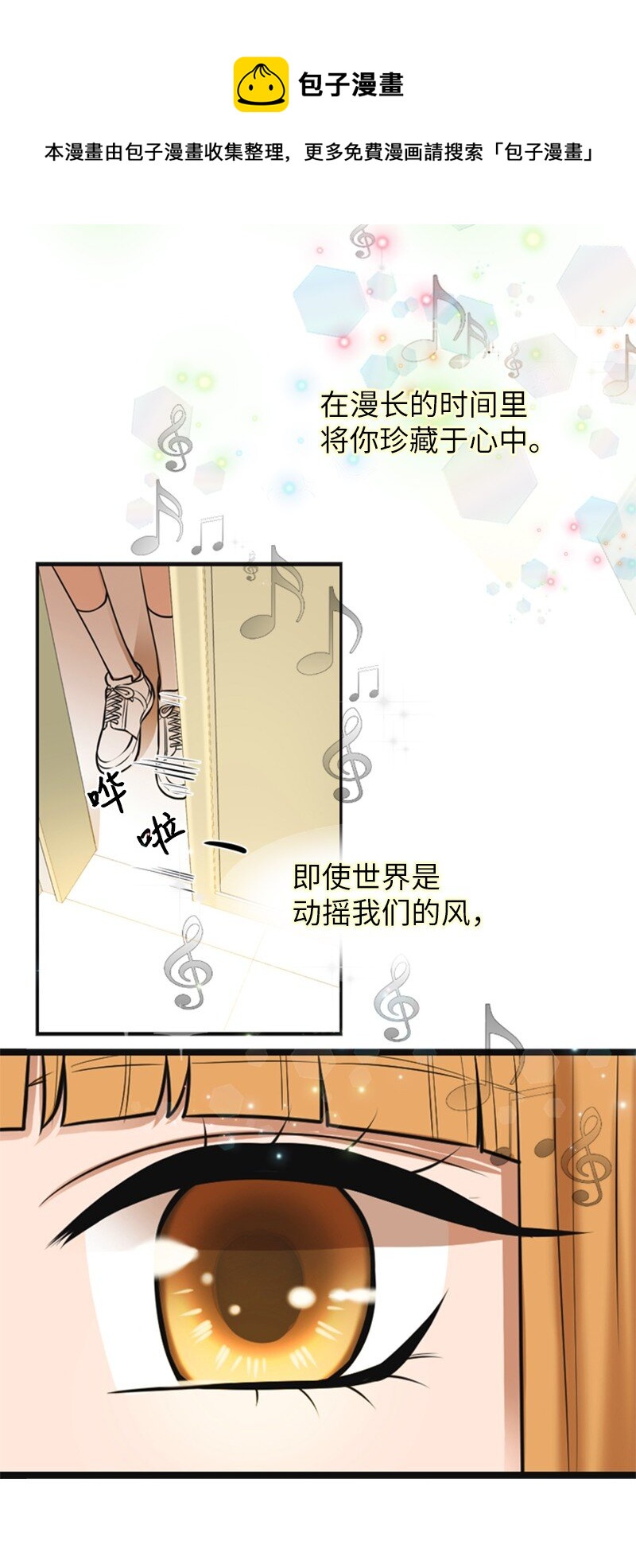 《离谱！公司要我和对家炒CP？》05 再次相见 第49页