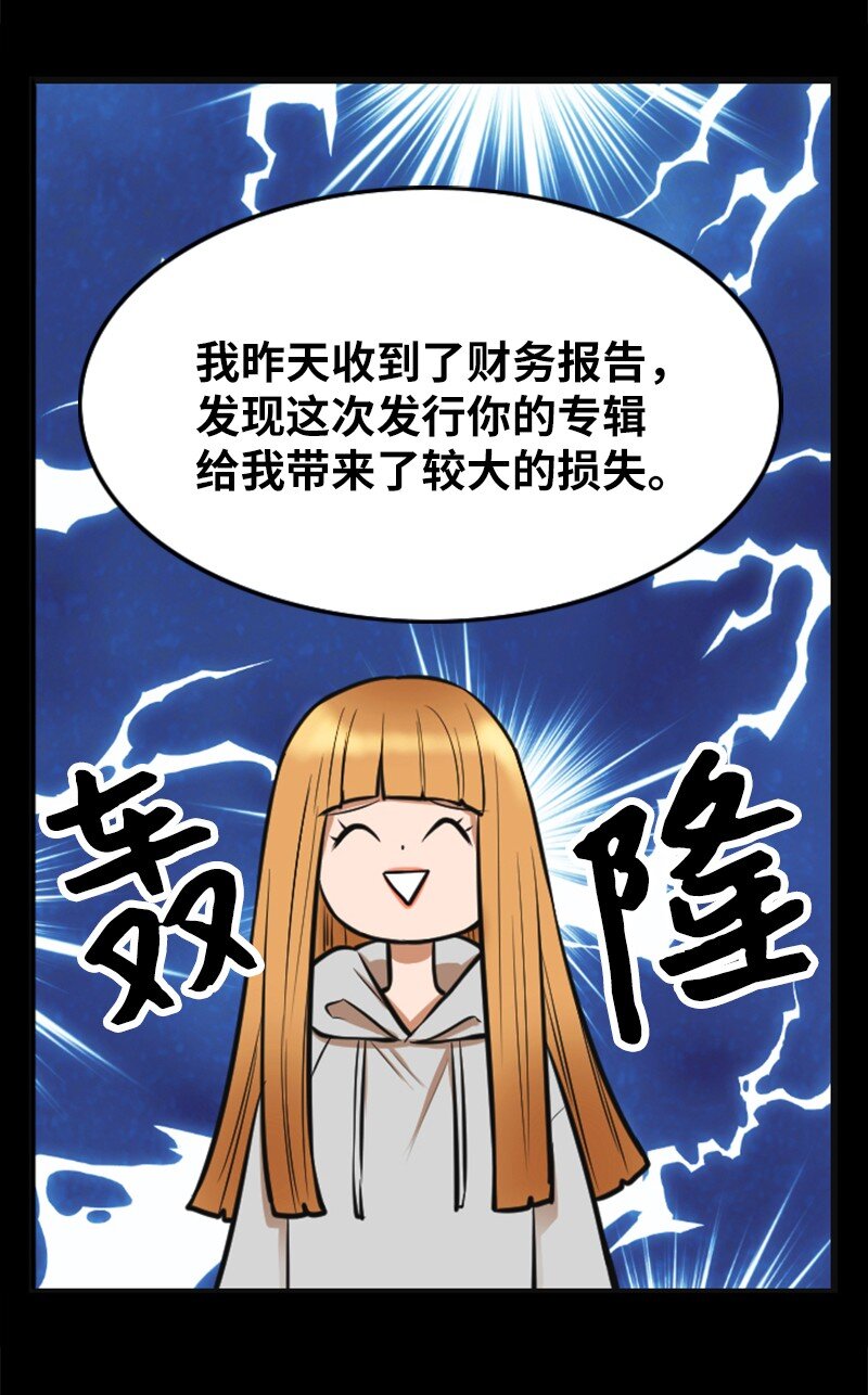 《离谱！公司要我和对家炒CP？》05 再次相见 第4页
