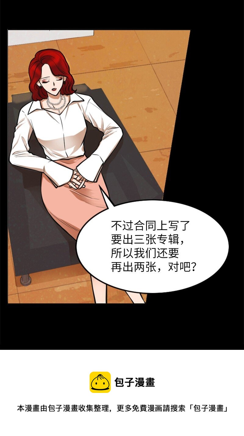 《离谱！公司要我和对家炒CP？》05 再次相见 第5页