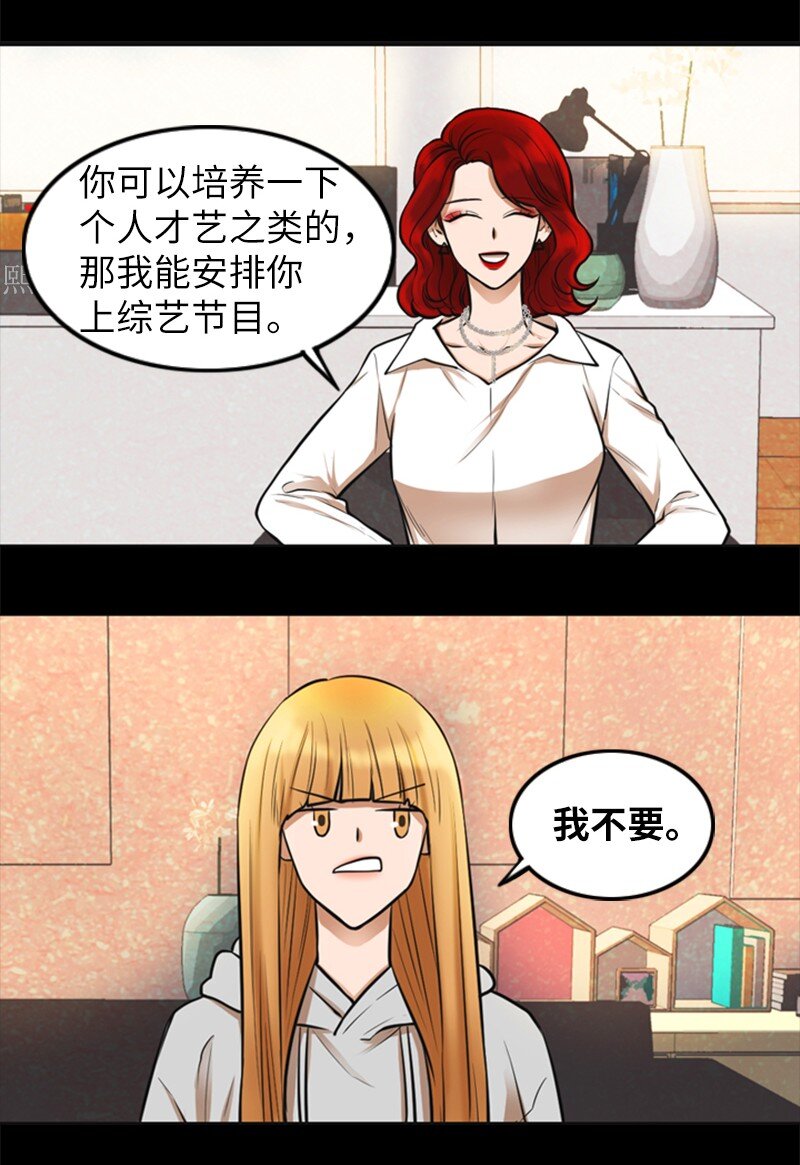 《离谱！公司要我和对家炒CP？》05 再次相见 第7页