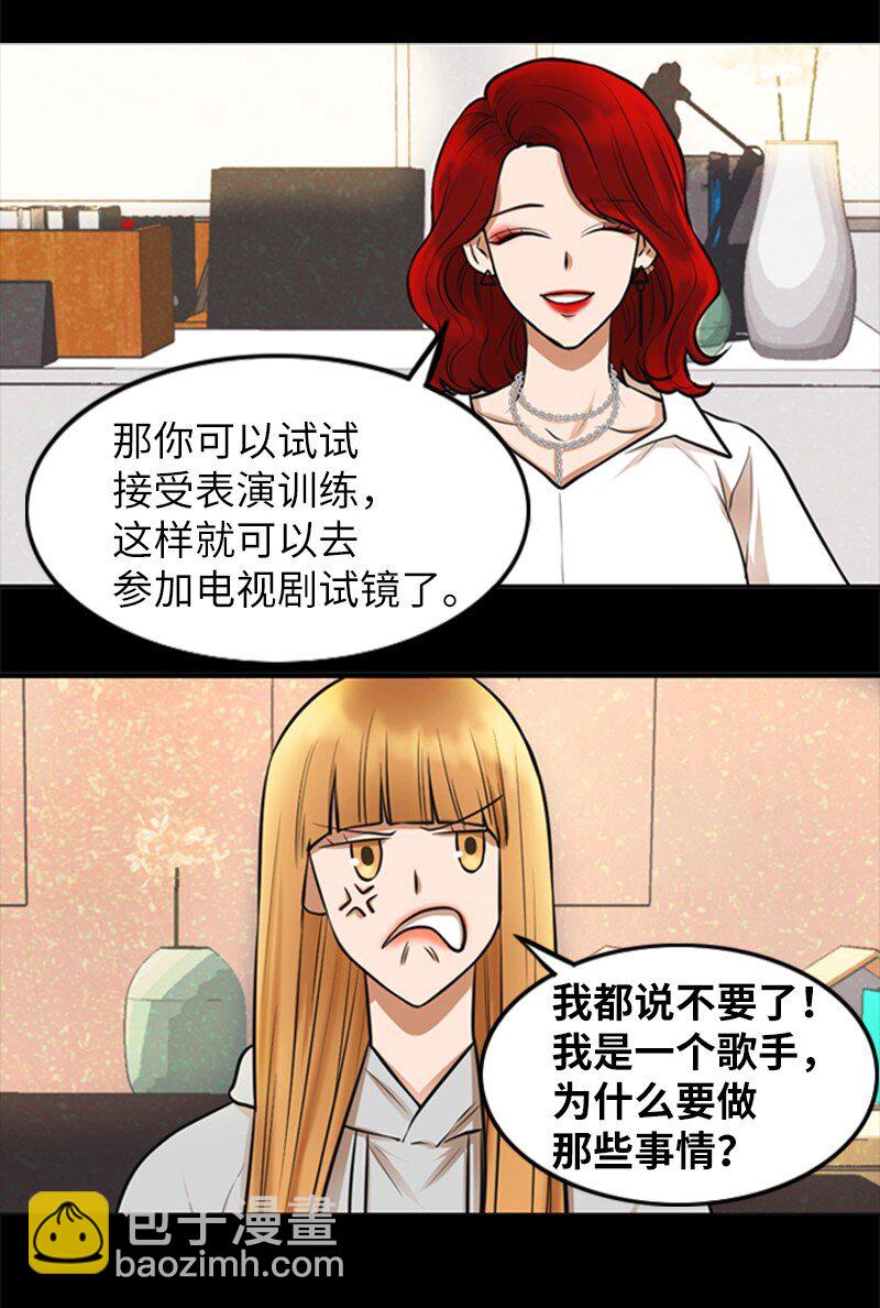 《离谱！公司要我和对家炒CP？》05 再次相见 第8页