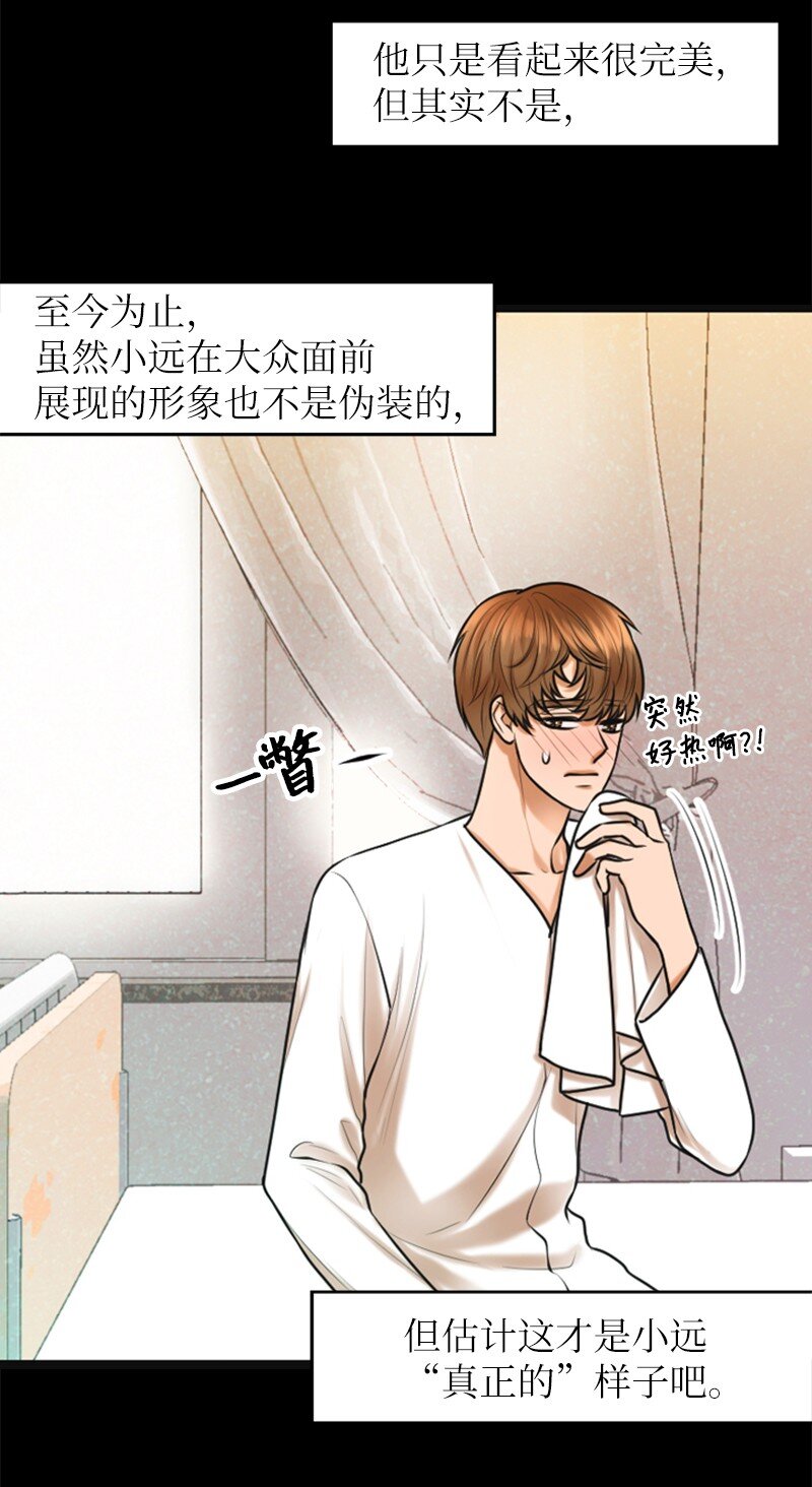 《离谱！公司要我和对家炒CP？》12 下定决心 第12页
