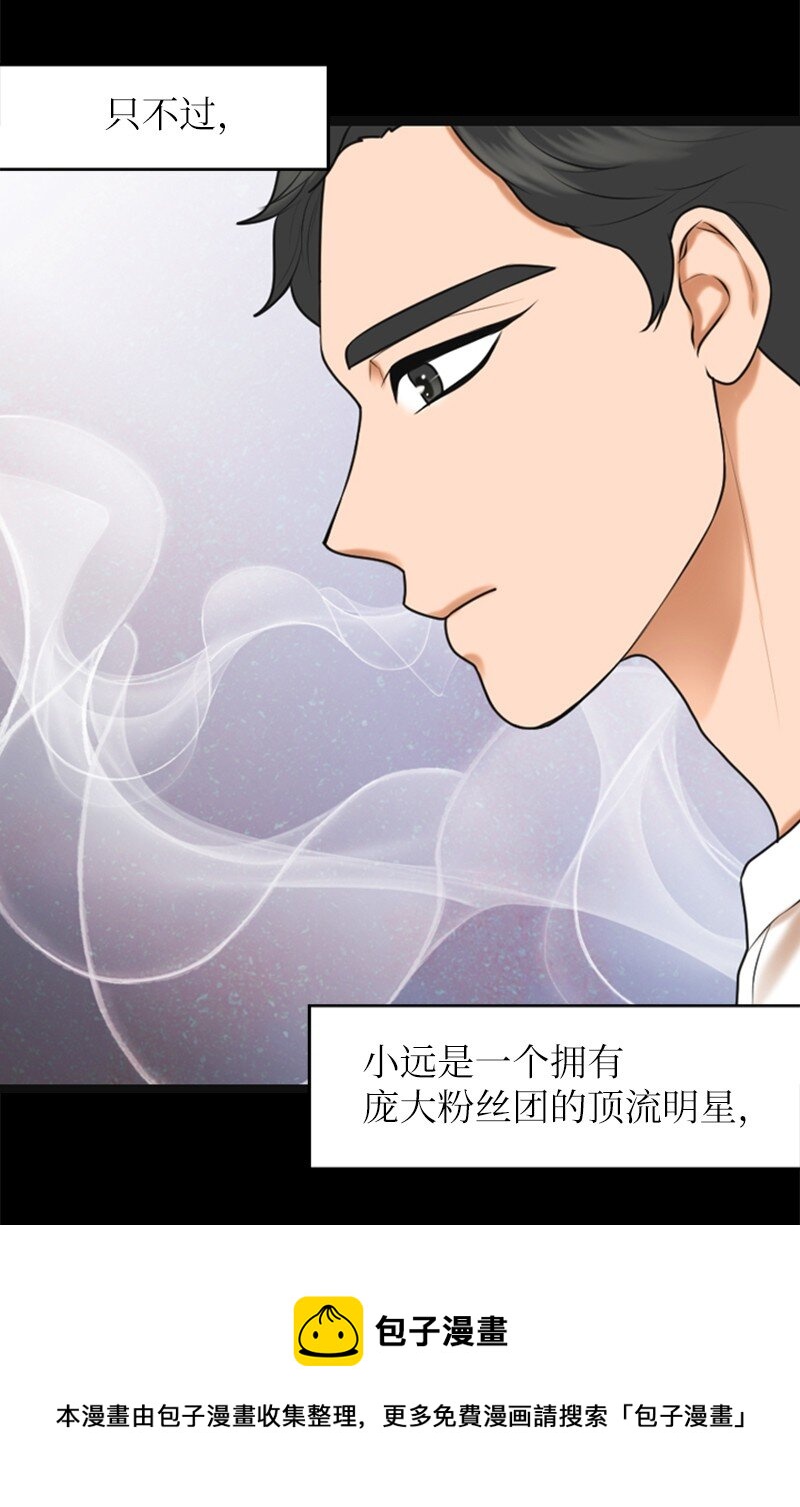 《离谱！公司要我和对家炒CP？》12 下定决心 第13页