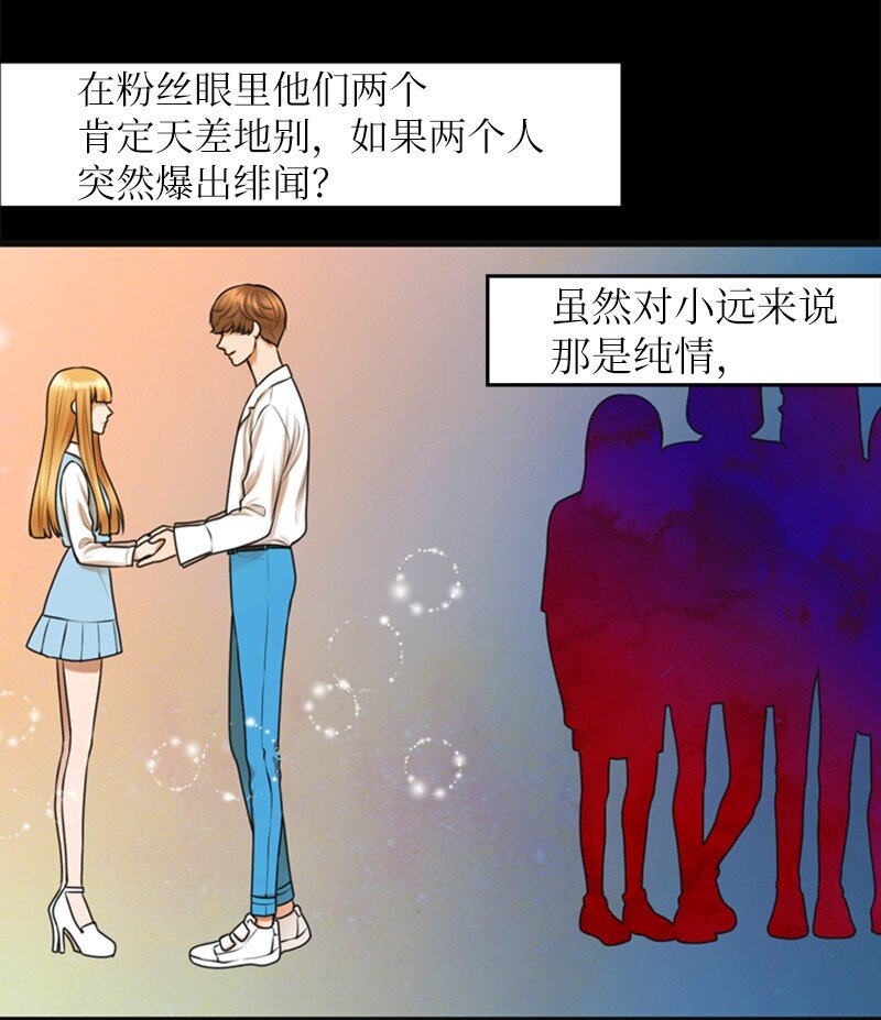 《离谱！公司要我和对家炒CP？》12 下定决心 第14页