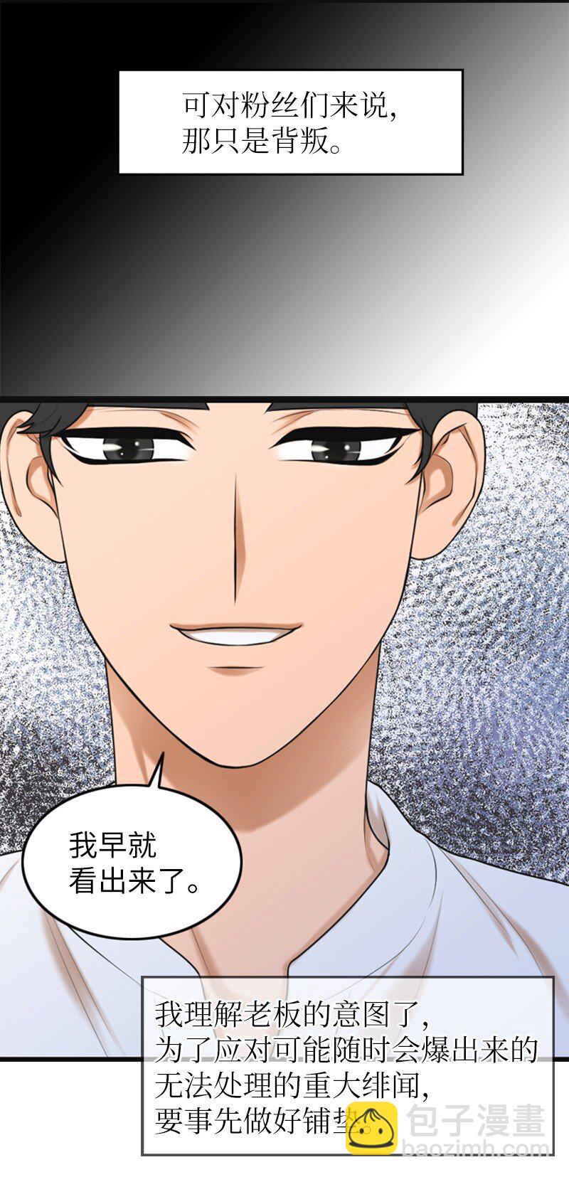 《离谱！公司要我和对家炒CP？》12 下定决心 第15页