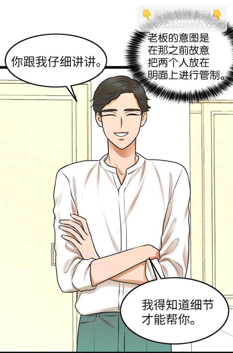《离谱！公司要我和对家炒CP？》12 下定决心 第16页
