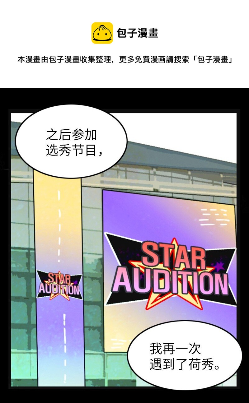 《离谱！公司要我和对家炒CP？》12 下定决心 第25页
