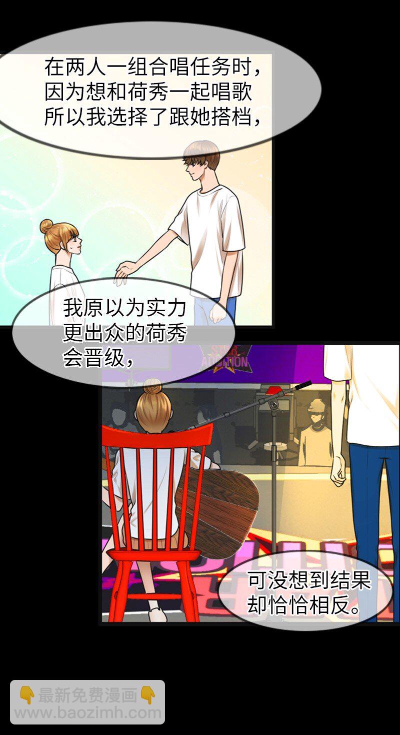 《离谱！公司要我和对家炒CP？》12 下定决心 第26页