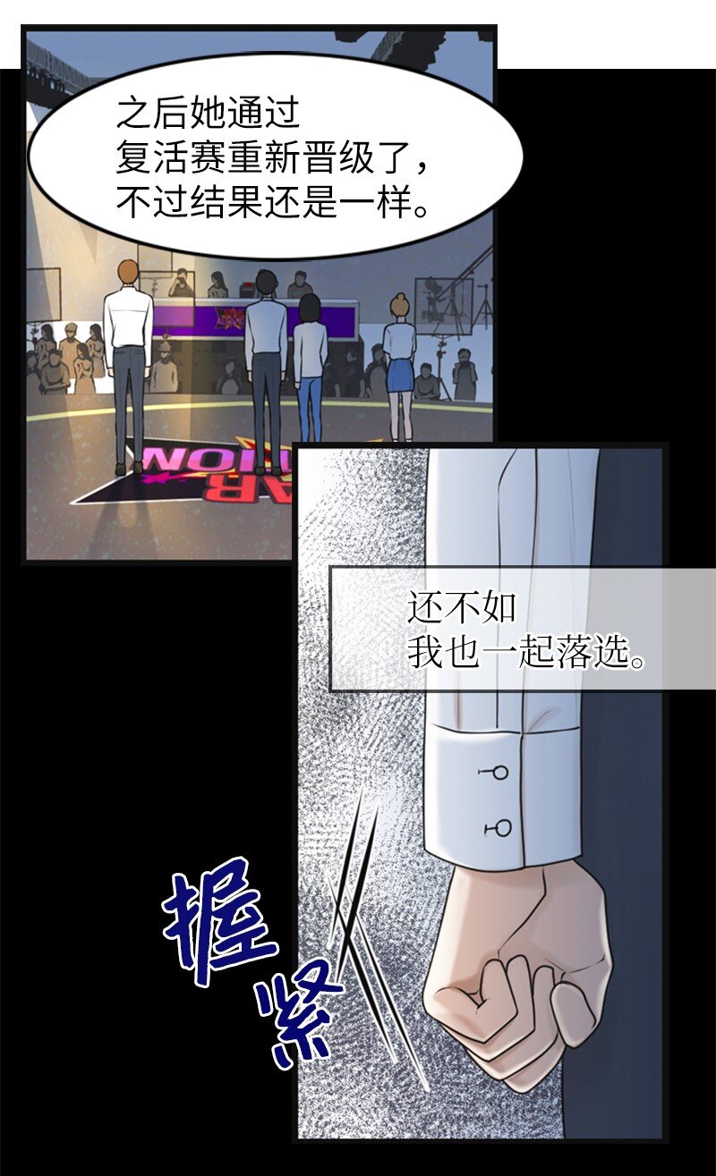 《离谱！公司要我和对家炒CP？》12 下定决心 第27页