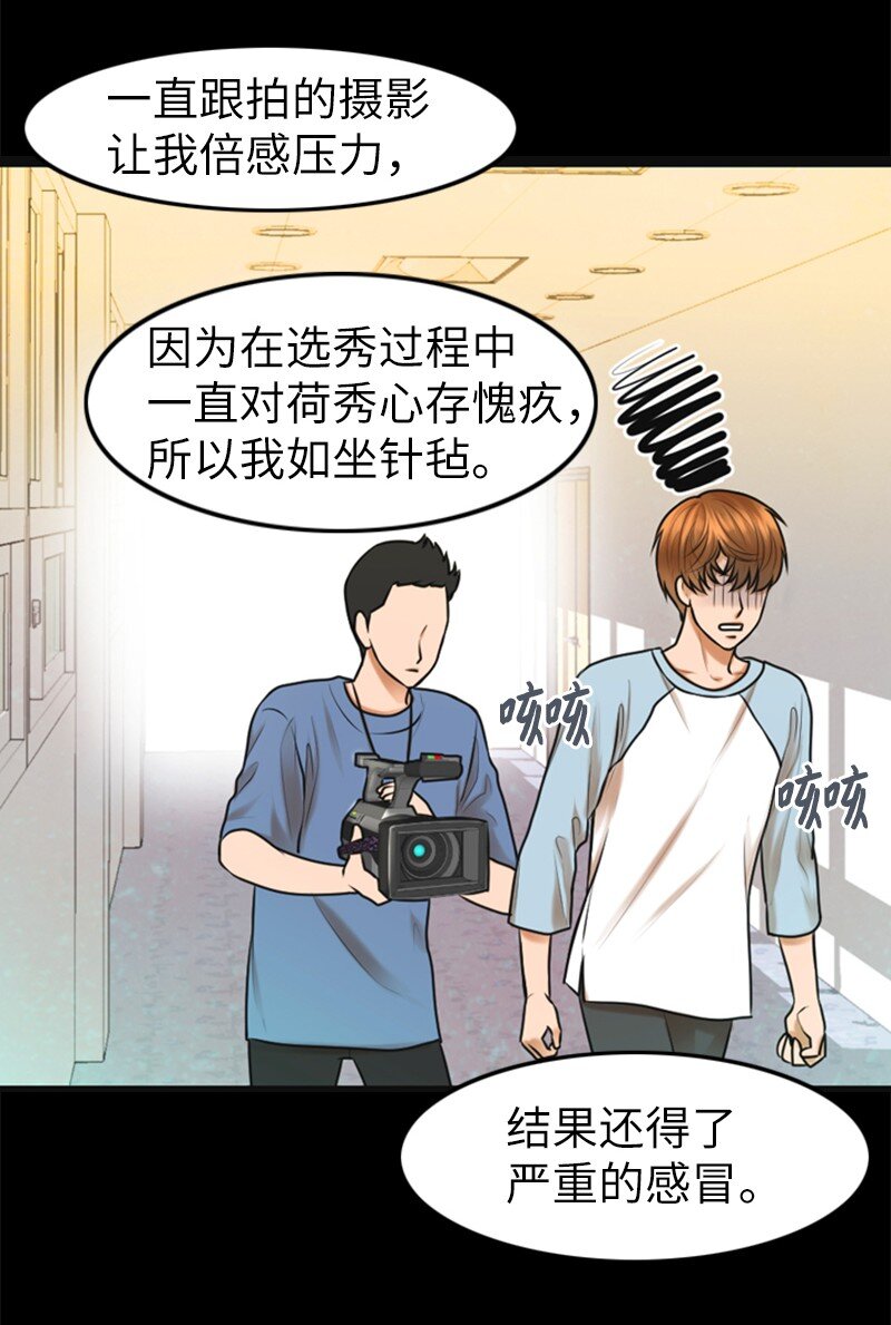 《离谱！公司要我和对家炒CP？》12 下定决心 第28页