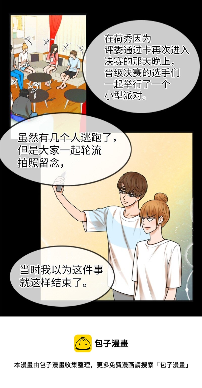 《离谱！公司要我和对家炒CP？》12 下定决心 第29页
