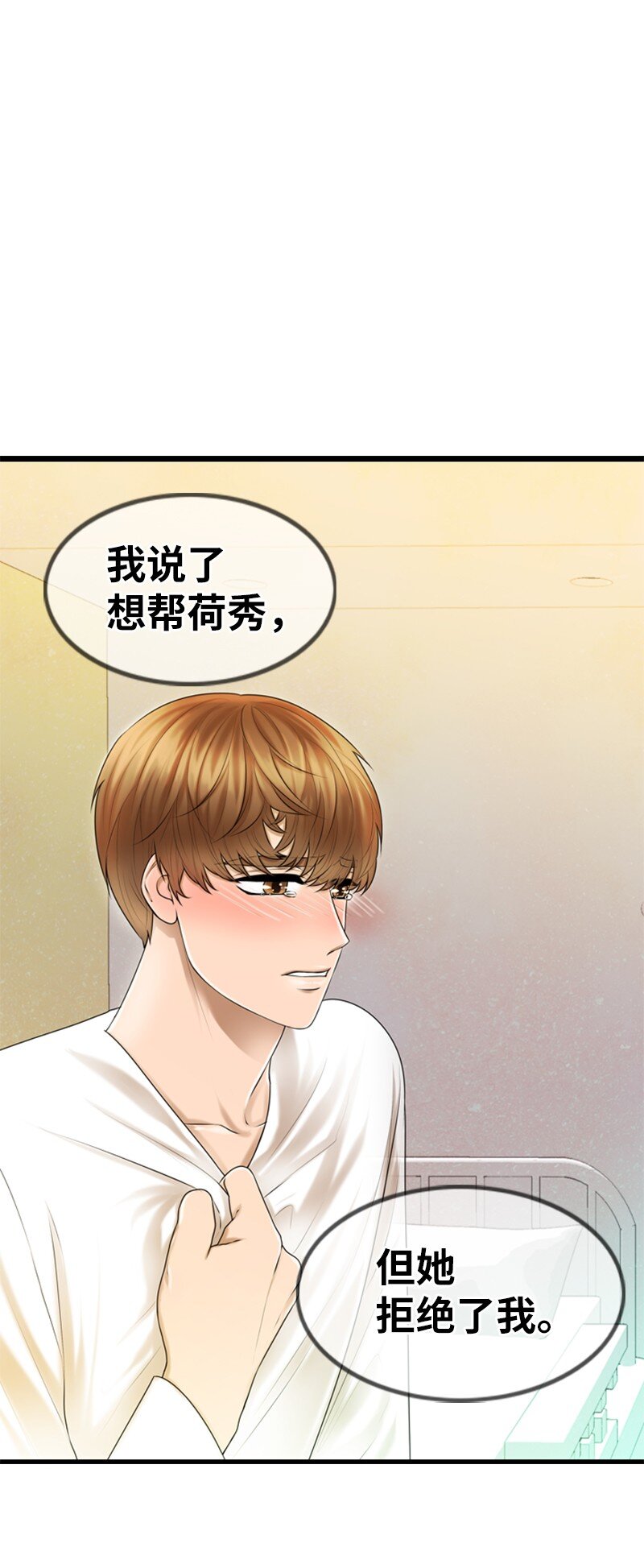 《离谱！公司要我和对家炒CP？》12 下定决心 第2页