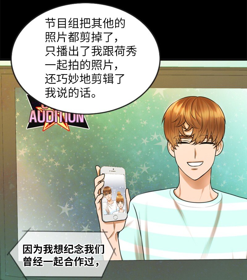 《离谱！公司要我和对家炒CP？》12 下定决心 第31页