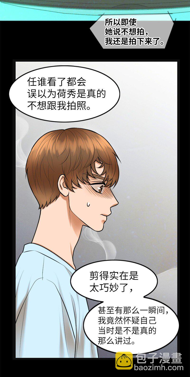 《离谱！公司要我和对家炒CP？》12 下定决心 第32页