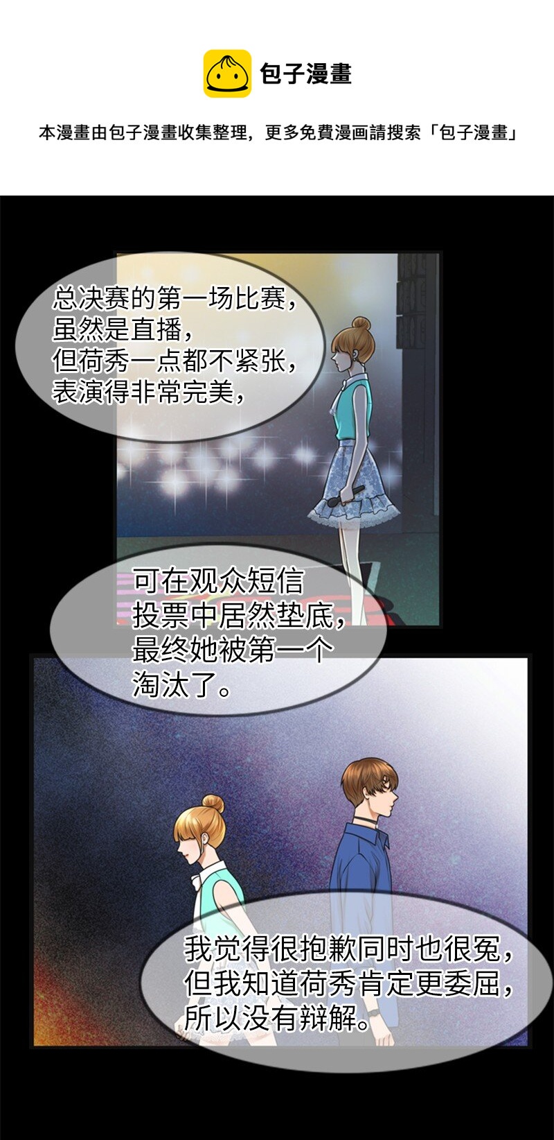 《离谱！公司要我和对家炒CP？》12 下定决心 第33页