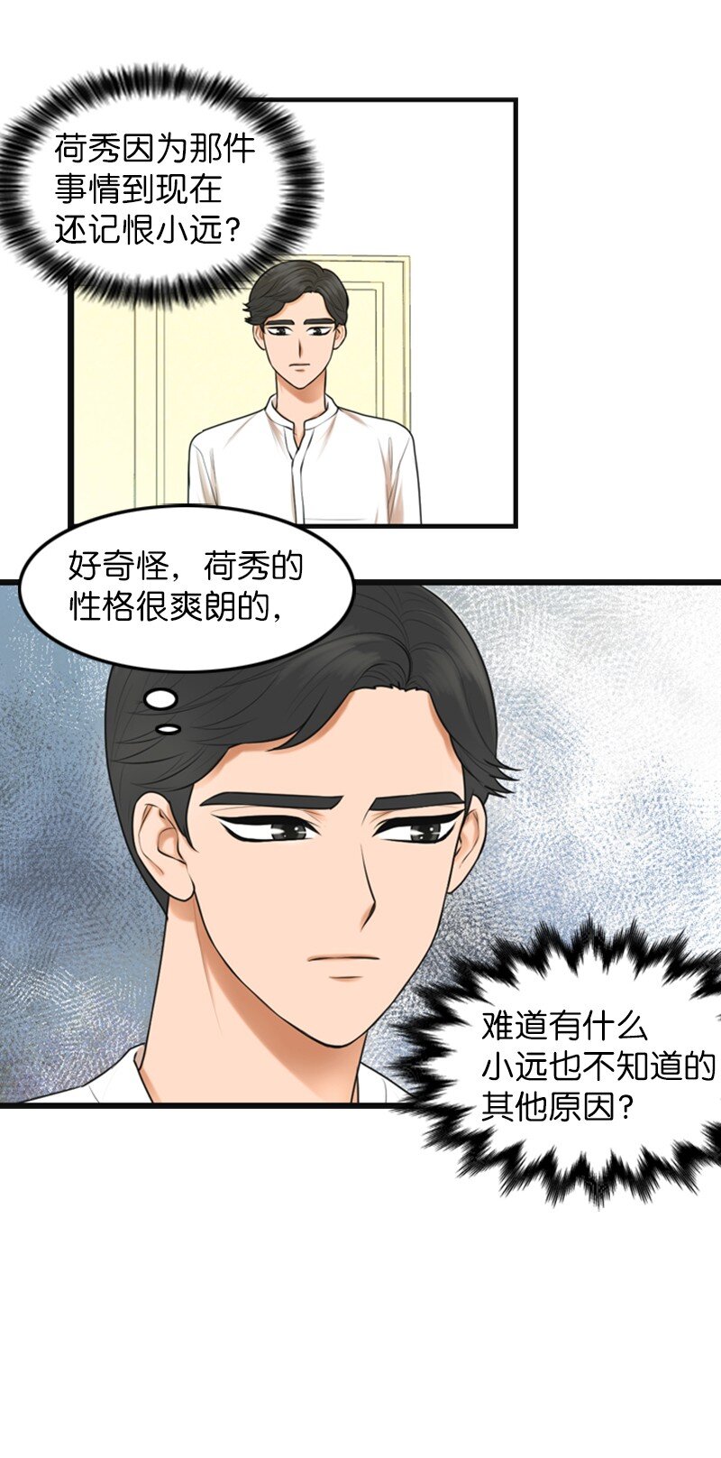 《离谱！公司要我和对家炒CP？》12 下定决心 第36页
