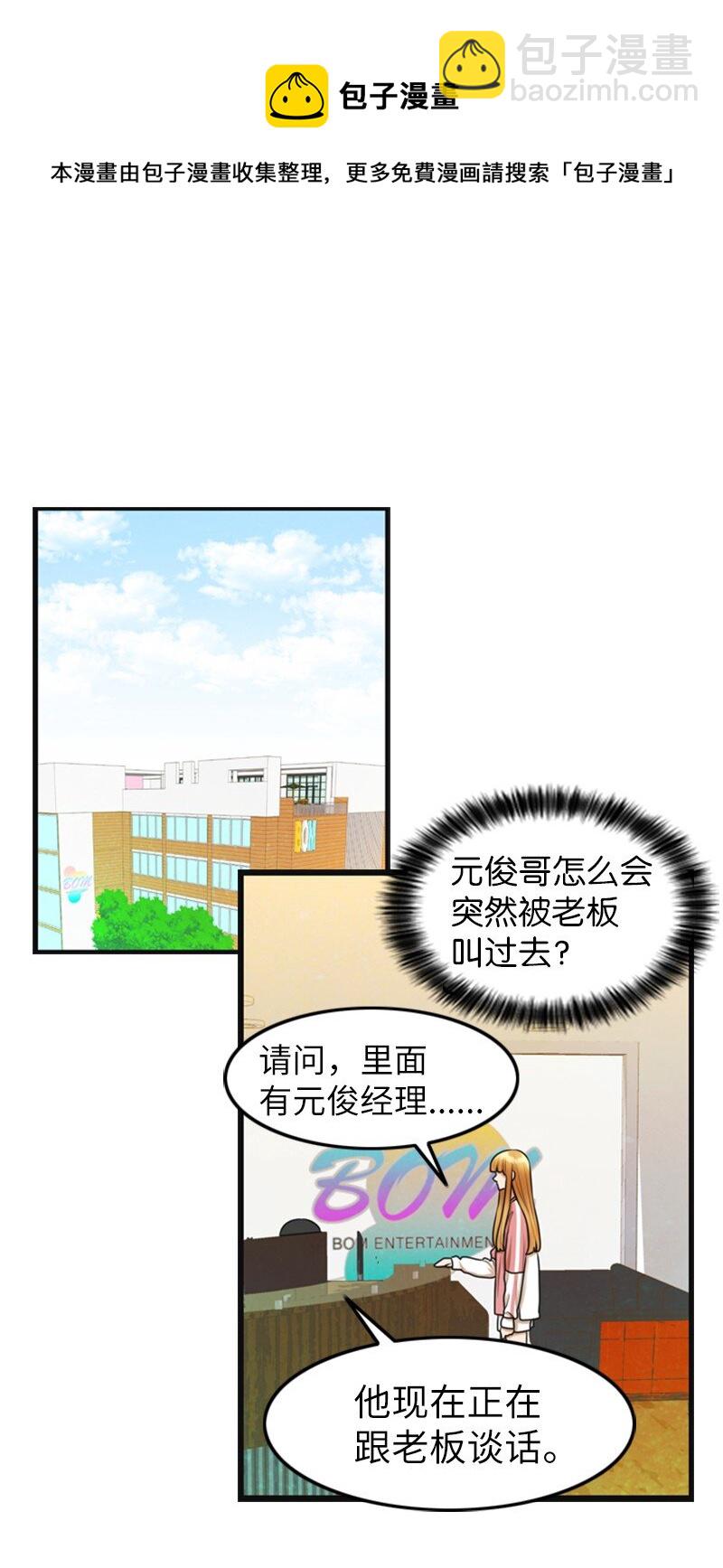 《离谱！公司要我和对家炒CP？》12 下定决心 第37页
